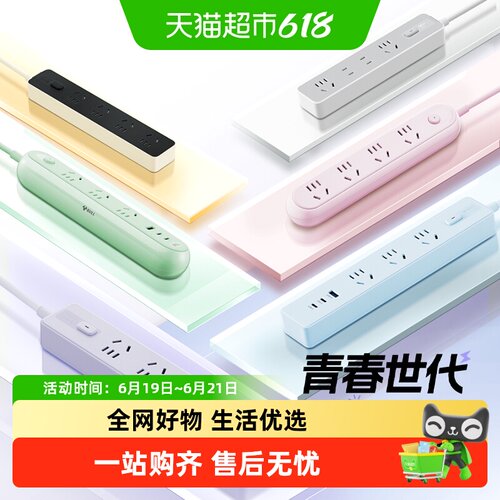 公牛青春版总控多位多孔插座