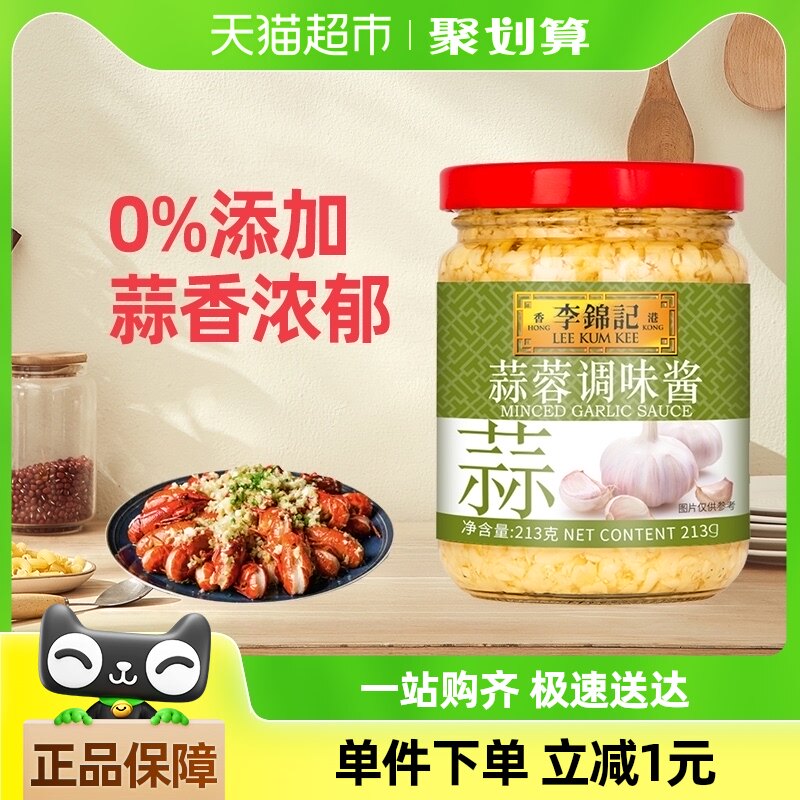 李锦记蒜蓉调味酱酱料火锅调料火锅料蒜香浓郁蒜蓉酱蒜泥下饭213g