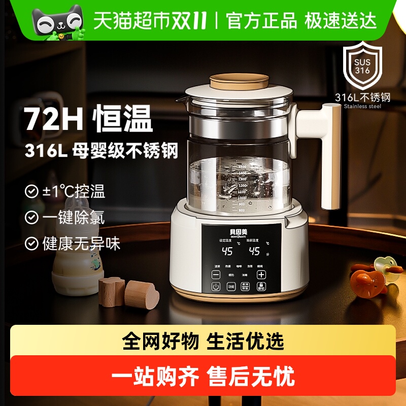 贝因美调奶器婴儿专用烧水壶家用