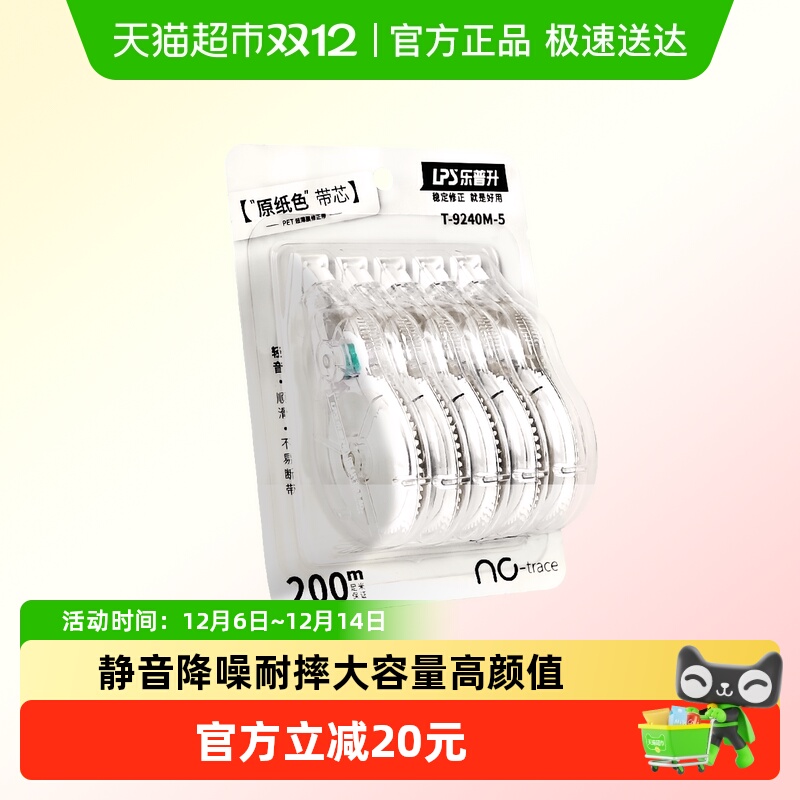 LPS/乐普升原纸色隐形静音大容量