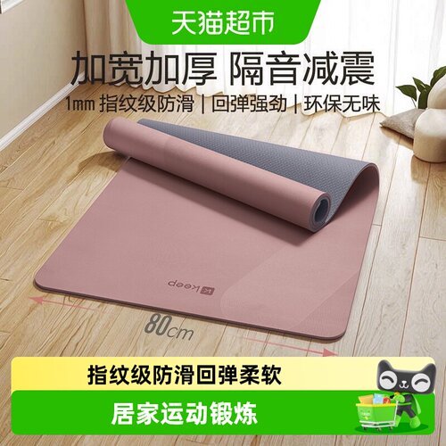 Keep瑜伽垫双面水波纹柔软便携