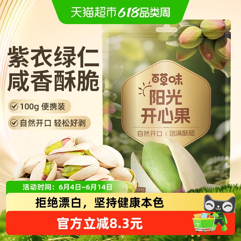 百草味坚果开心果100g*4炒货干果仁原色盐焗味袋装孕妇儿童零食