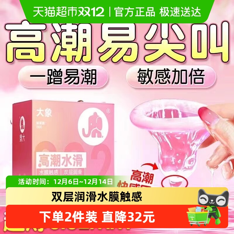 大象超薄裸入安全隐形避孕套3只