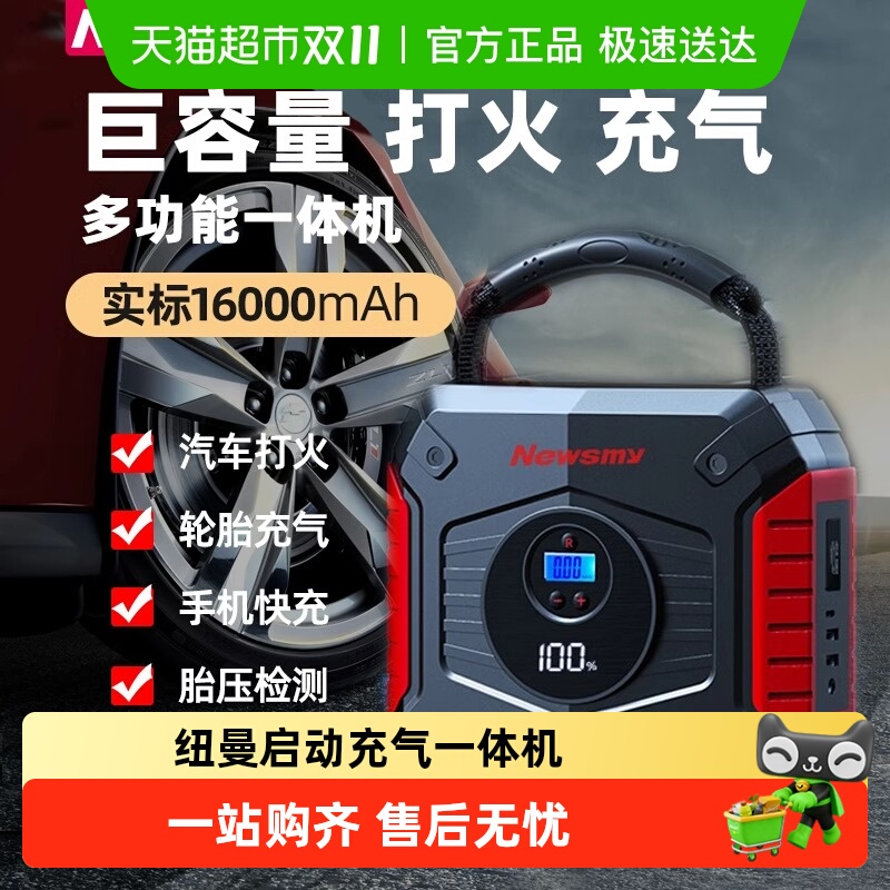 纽曼汽车应急启动电源充气泵