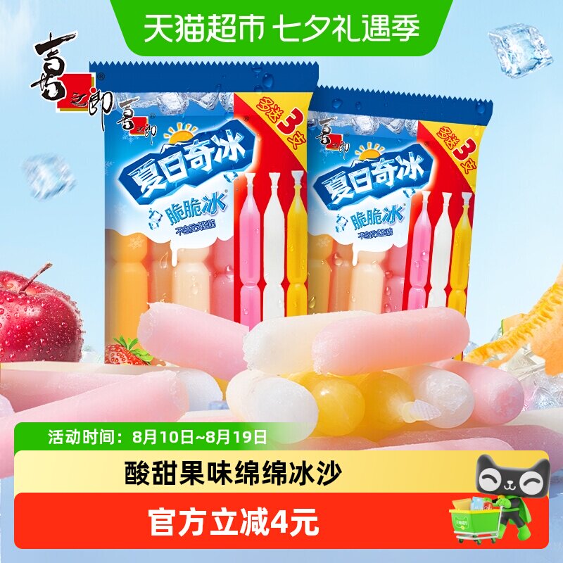 喜之郎夏日奇冰脆脆冰碎碎棒棒冰水果味果冻冰冻消暑多种口味零食