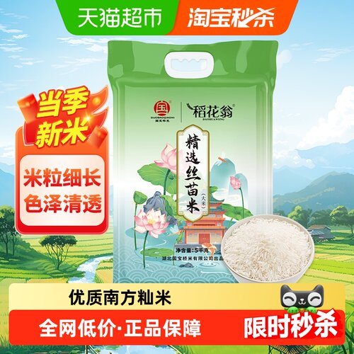 稻花翁精选丝苗米5kg