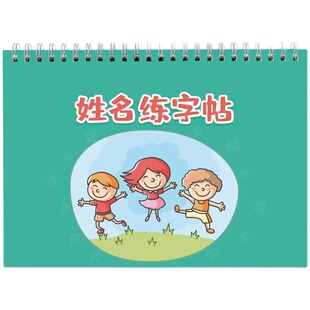幼儿园名字贴定制儿童姓名贴订制宝宝练字帖铅笔描红本非刺绣印章