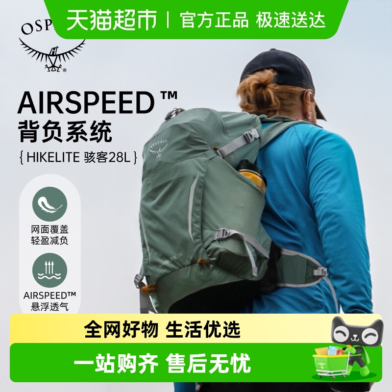 OSPREYHikelite小鹰骇客双肩包