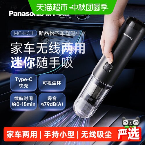 松下无线车载吸尘器家车两用
