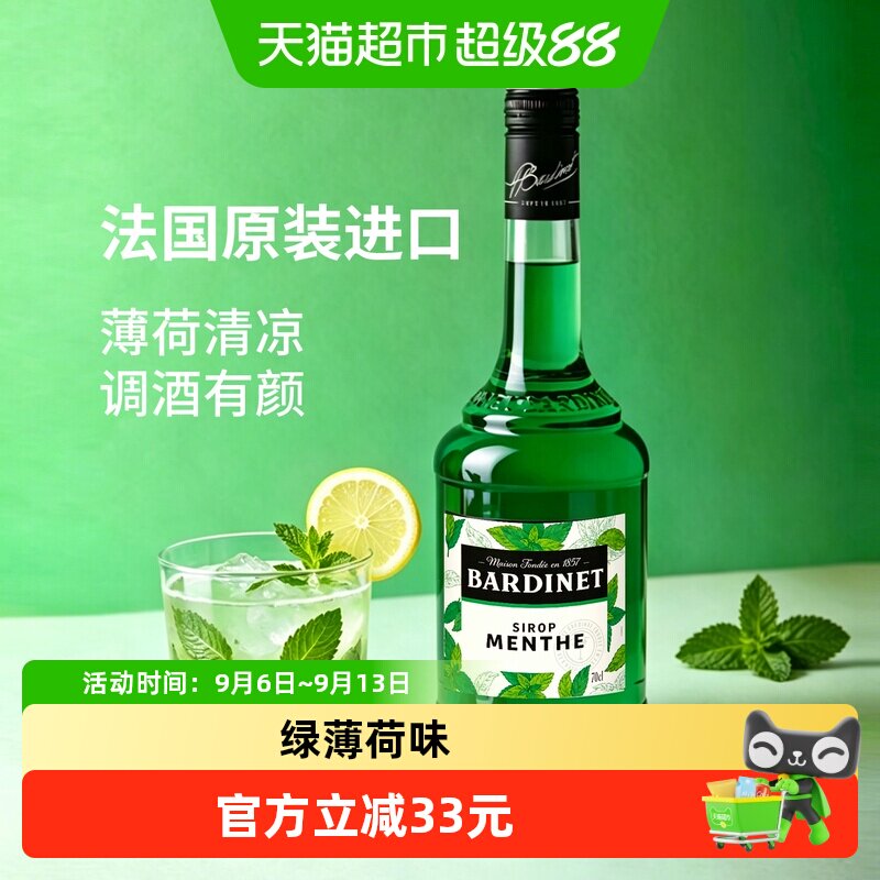 法国Bardinet必得利绿薄荷味糖浆图片