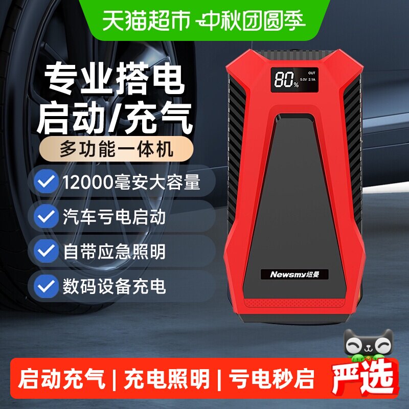 纽曼Q1汽车应急启动电源充气泵图片