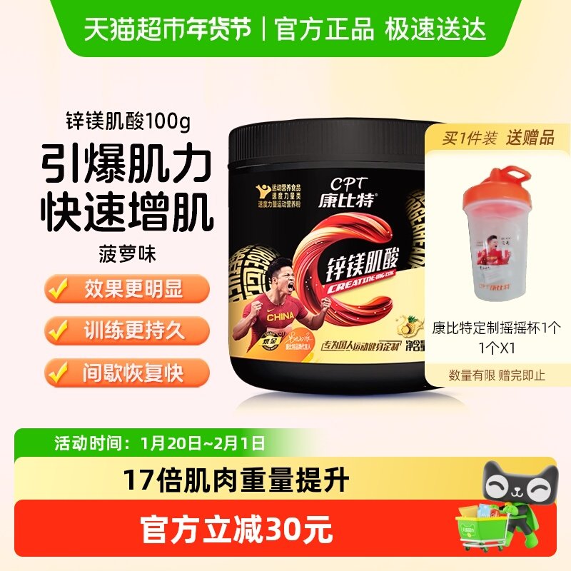 康比特肌酸锌镁肌酸耐力爆发力肌酸粉运动健身增肌非氮泵一水肌酸,保健食品/膳食营养补充食品,氨基酸/支链氨基酸/谷氨酰胺,淘宝优惠券,粉丝福利购,淘宝优惠卷