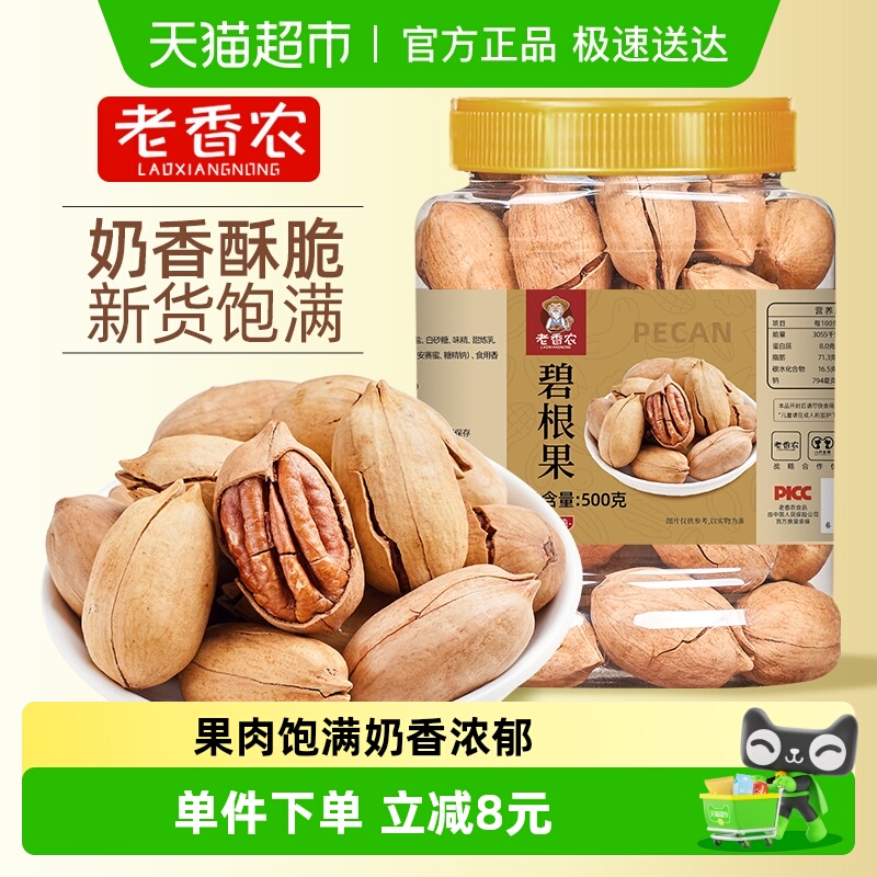 老香农碧根果奶油味每日干果仁带壳长寿果坚果炒货休闲零食特产