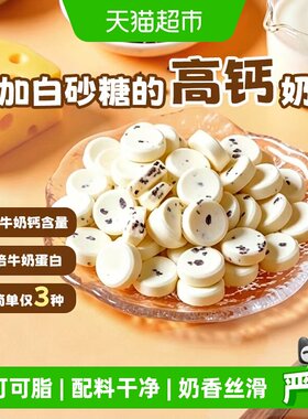 哈尼牧场黑巧奶片无添加儿童零食