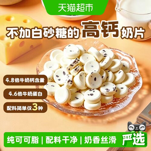 哈尼牧场黑巧奶片无添加儿童零食