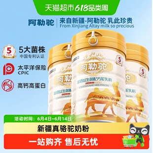 阿勒驼驼奶粉富硒高钙新疆驼乳粉成人中老年营养