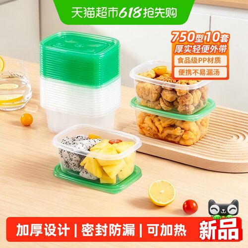 特美居加厚餐盒密封750ml食品接