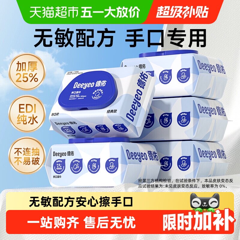 【详情优惠】德佑婴儿湿巾纸宝宝手口专用纯水湿纸巾加厚家用大包