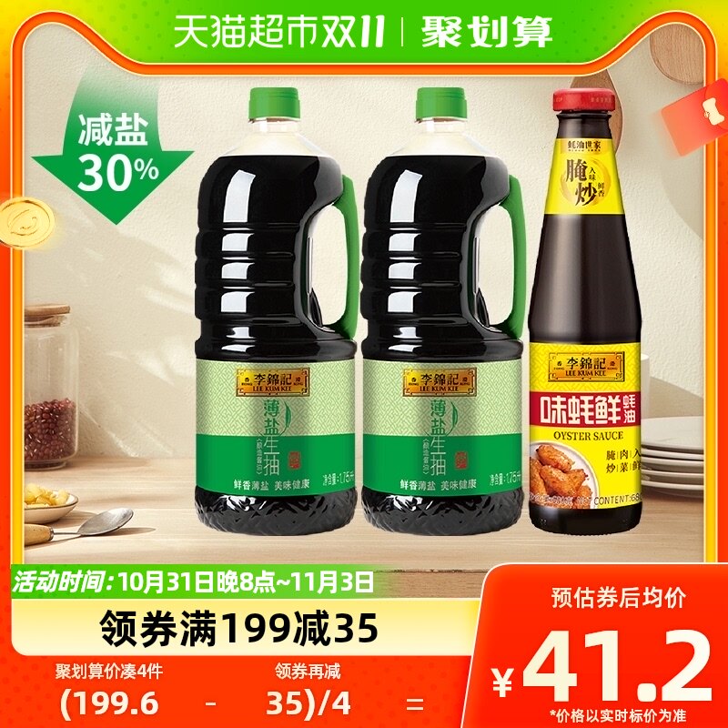 李锦记薄盐生抽味蚝鲜蚝油1750ml*2+680g调味品薄盐酱油蚝油凉拌高性价比高么？