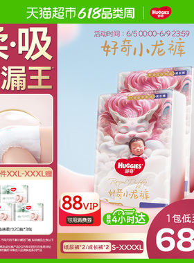 【原箱发货】好奇皇家小龙裤S-4XL柔吸防漏王纸尿裤拉拉裤