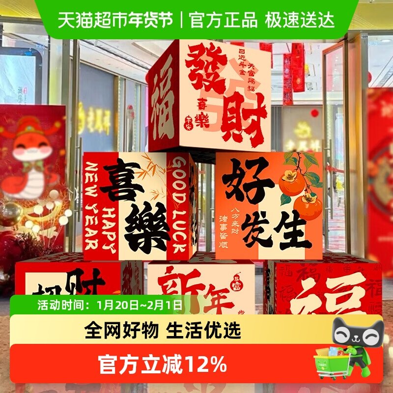新新精艺2026新年地堆盒春节过年装饰背景墙打卡拍照布置活动氛围,节庆用品/礼品,节庆布艺用品,淘宝优惠券,粉丝福利购,淘宝优惠卷