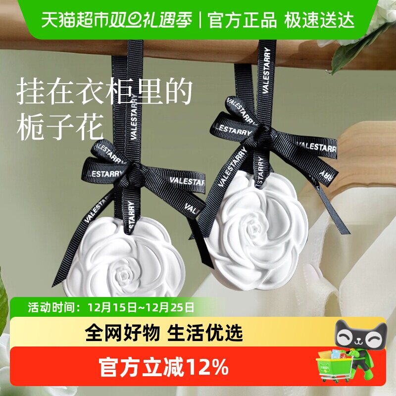 衣柜香薰山茶花香片家用卧室内