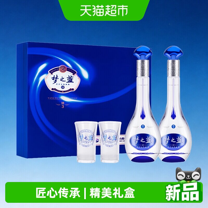 洋河梦之蓝M3-52度礼盒绵柔型浓香白酒自营