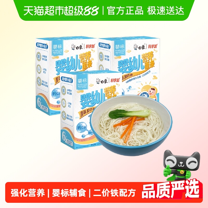 白象儿童面条科学加原味高钙160g*3盒婴儿辅食小面条婴标宝宝面