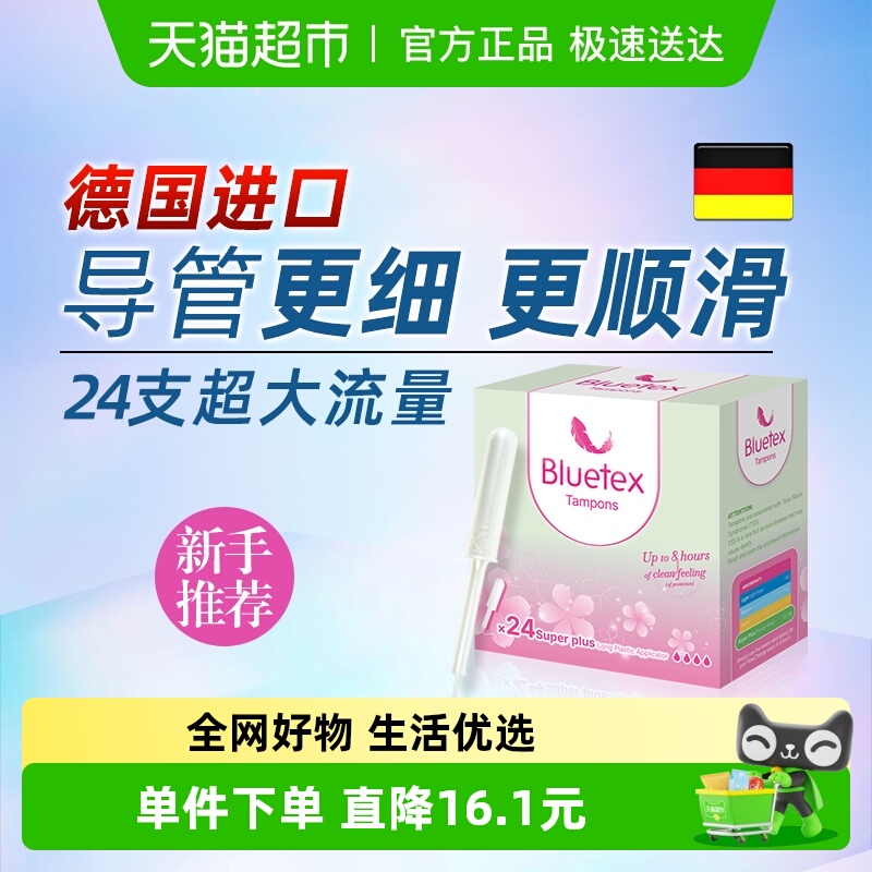 蓝宝丝长导管卫生棉条导管式