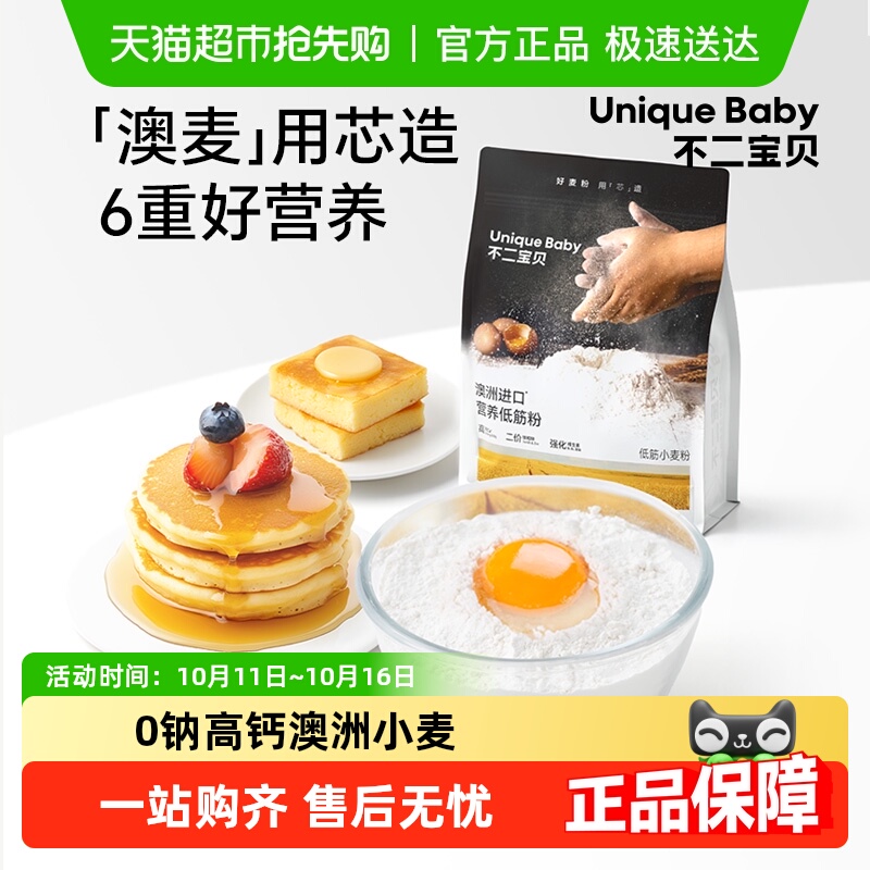 不二宝贝低筋面粉