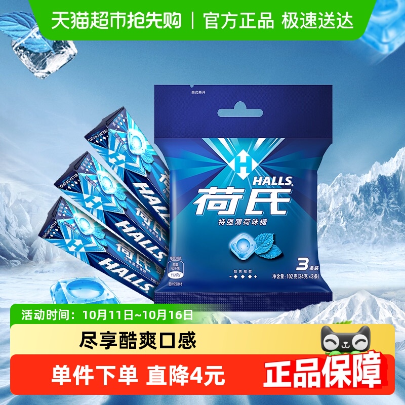 荷氏特强薄荷糖糖果