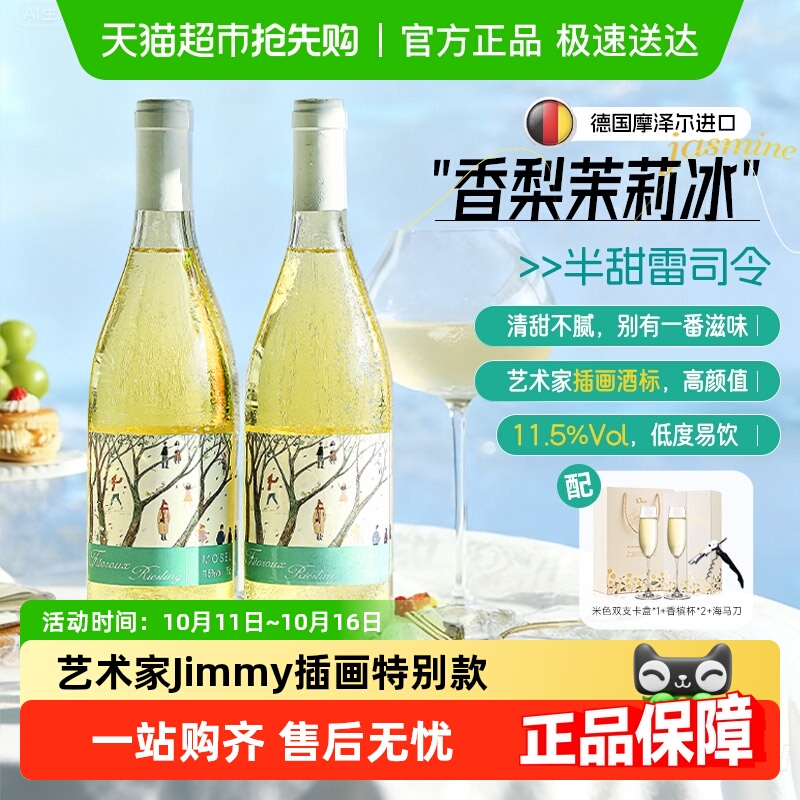 德国摩泽尔雷司令半甜白葡萄酒