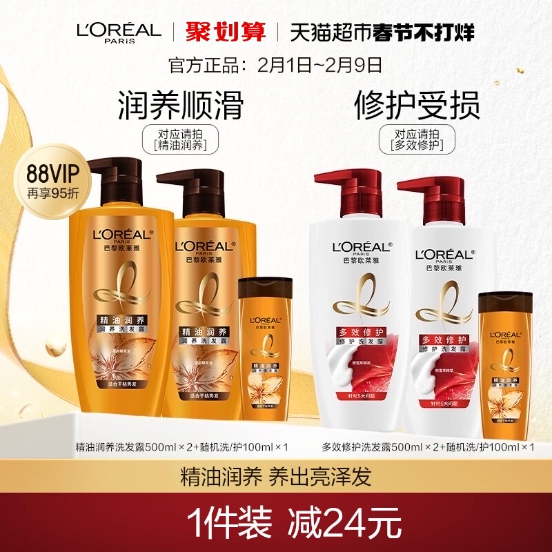 欧莱雅精油润养/多效修复洗发水露套装柔顺润养修护干枯男女官方