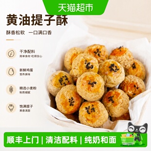 顺丰上门禾念黄油提子奶酥糕点心曲奇饼干办公室下午茶解馋小零食