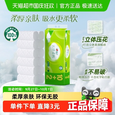 心相印4层无芯卫生纸100g×12卷卷纸