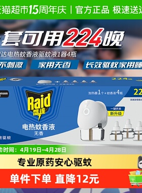 新老包装随机发货Raid/雷达电热蚊香液驱蚊液1盒224晚家用驱蚊液