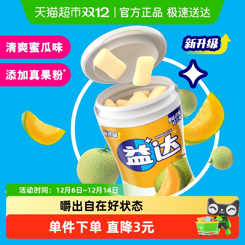 益达无糖蜜瓜味口香糖