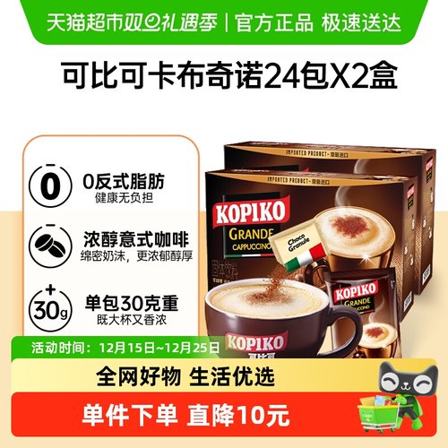 可比可印尼卡布奇诺726g×2盒