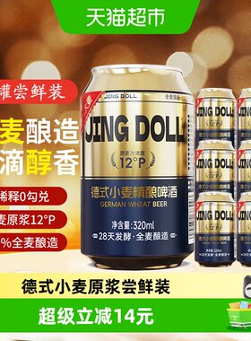 JINGDOLL精酿啤酒麦香320ml*6