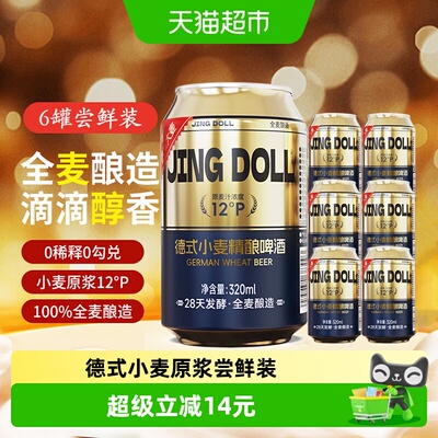 JINGDOLL精酿啤酒麦香320ml*6