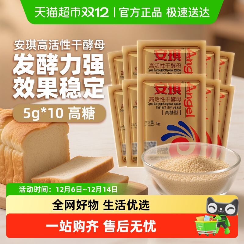 安琪酵母耐高糖家用酵母