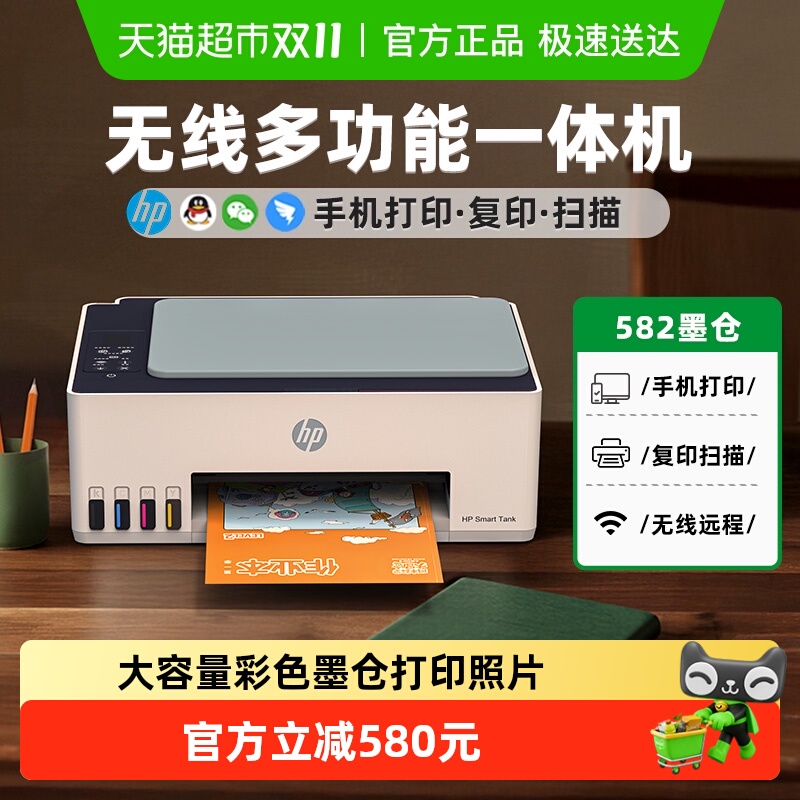 惠普HP墨仓式无线打印机