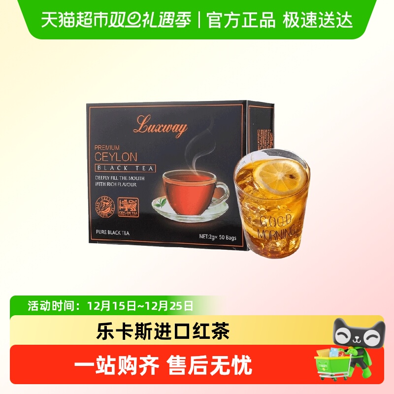 乐卡斯锡兰红茶斯里兰卡进口luxway茶叶茶包袋泡茶冲泡奶茶小包装