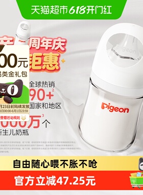 Pigeon贝亲婴儿宽口径玻璃奶瓶新生儿防胀气奶瓶0到6个月以上宝宝