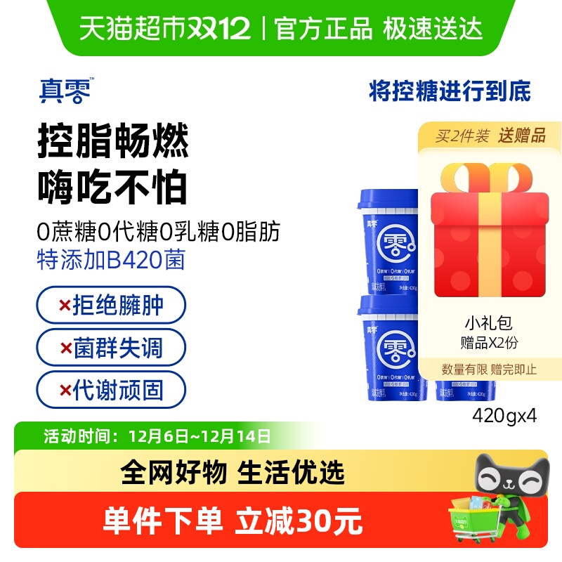 真零0蔗糖0代糖0脂肪脱脂酸奶