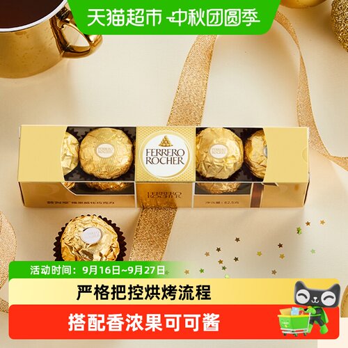 费列罗榛果威化婚庆喜糖62.5g