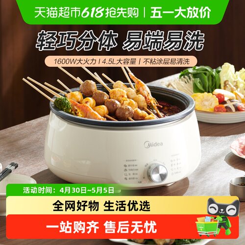 美的电煮锅多功能可拆洗家用分体