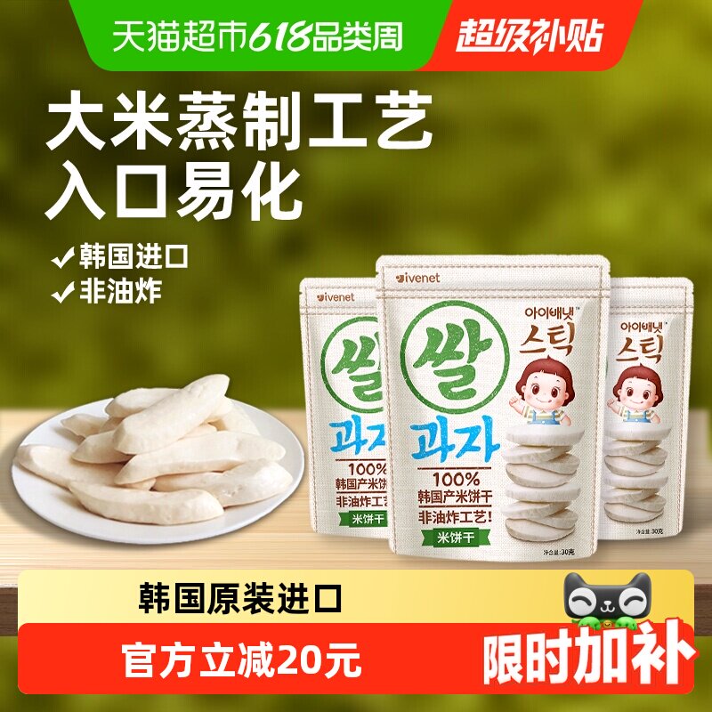 韩国进口艾唯倪宝宝零食原味米饼30g*3儿童饼干磨牙棒宝宝米饼