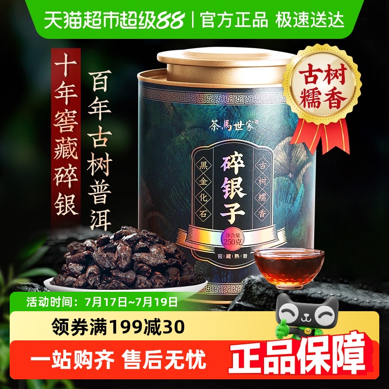 茶马世家古树糯香十年陈茶茶叶