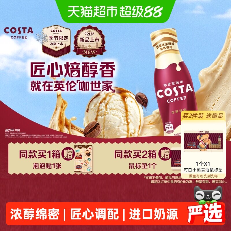 COSTA咖世家香草冰淇淋拿铁